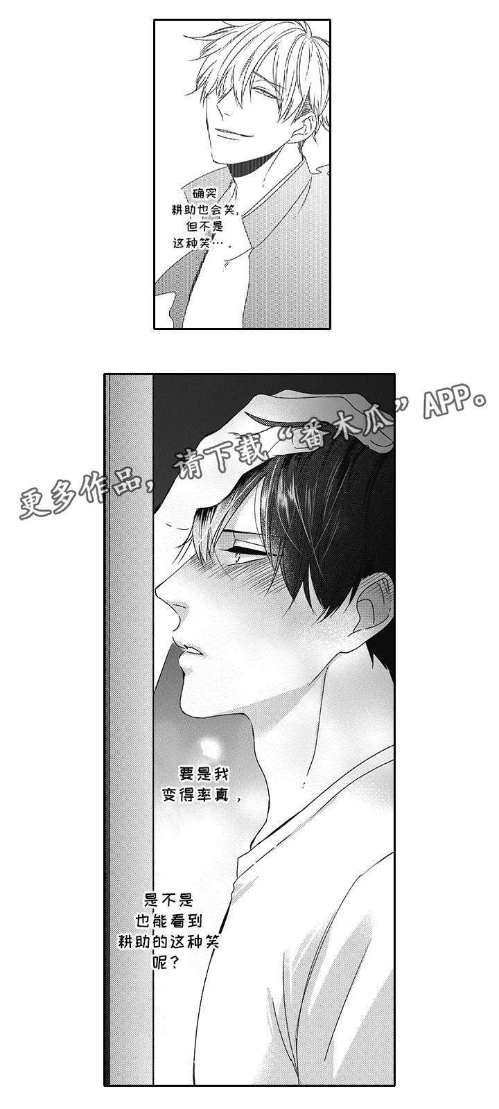 《灵体恋人》漫画最新章节第33章：你在干嘛免费下拉式在线观看章节第【5】张图片