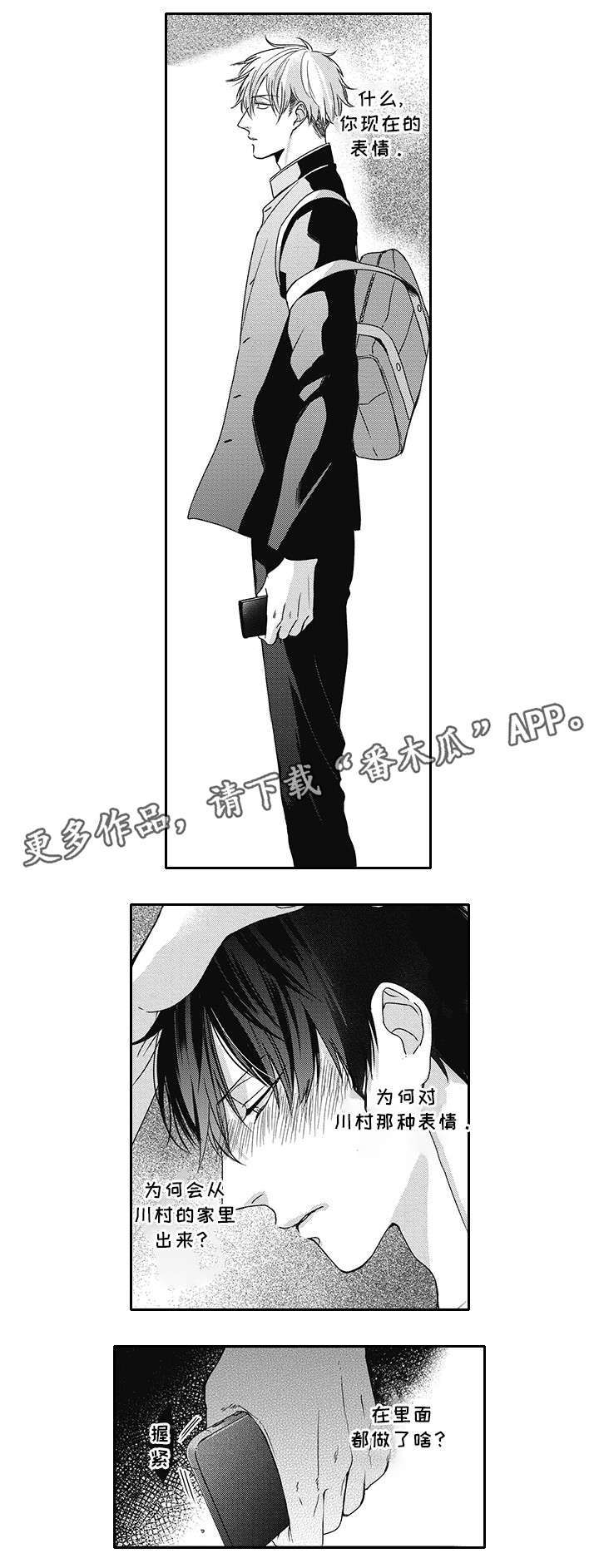 《灵体恋人》漫画最新章节第34章：吃醋免费下拉式在线观看章节第【8】张图片