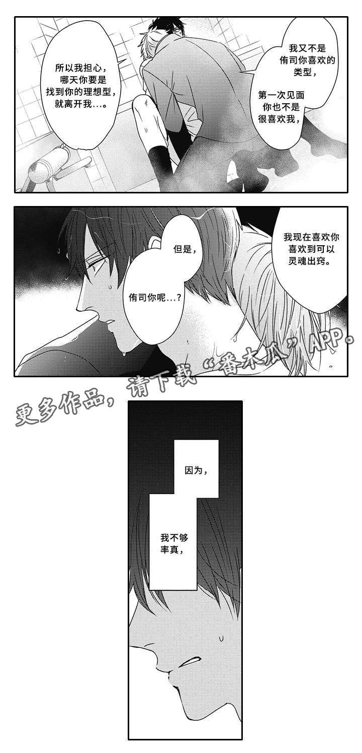 《灵体恋人》漫画最新章节第36章：心意免费下拉式在线观看章节第【9】张图片