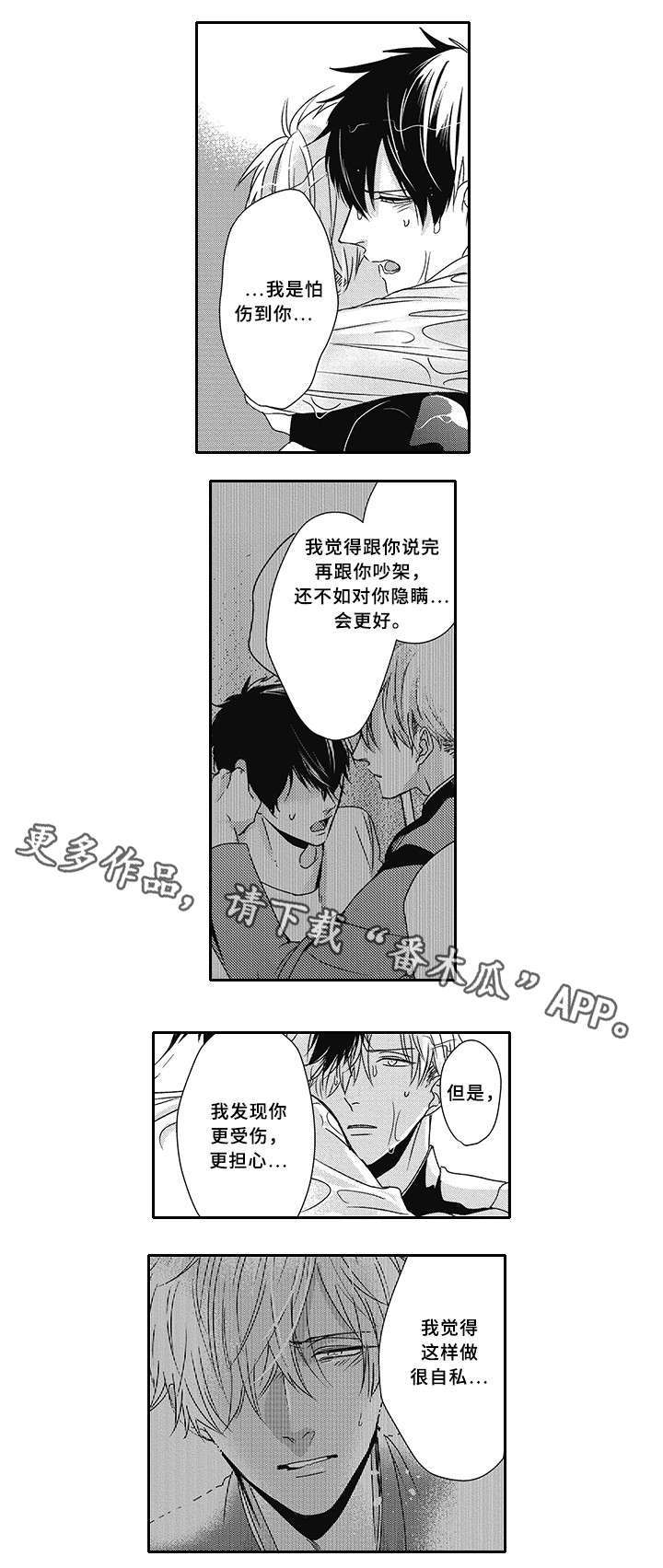 《灵体恋人》漫画最新章节第36章：心意免费下拉式在线观看章节第【6】张图片