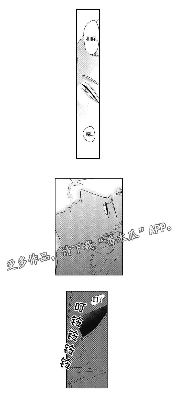 《灵体恋人》漫画最新章节第37章：和解免费下拉式在线观看章节第【1】张图片