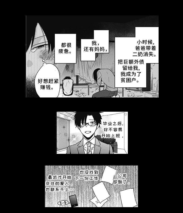 《灵体恋人》漫画最新章节第38章：新工作免费下拉式在线观看章节第【5】张图片