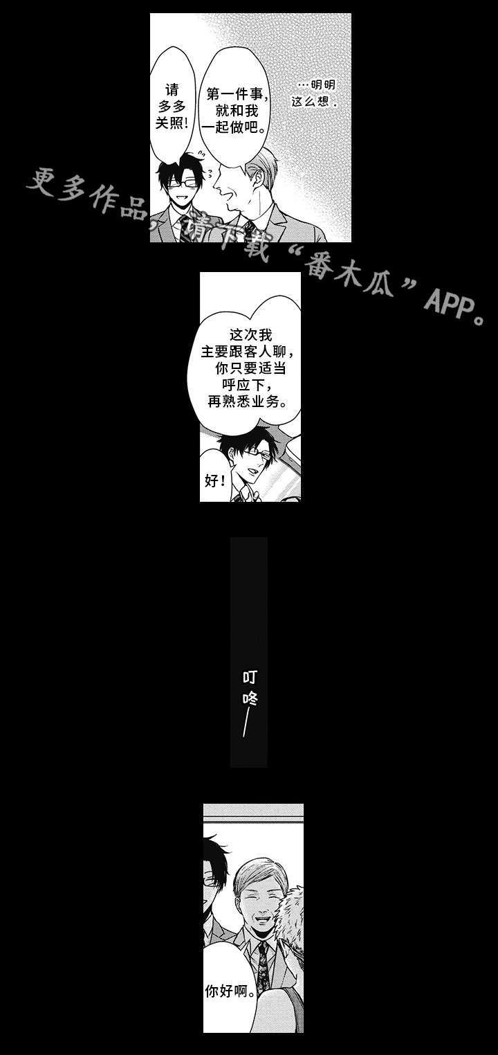 《灵体恋人》漫画最新章节第38章：新工作免费下拉式在线观看章节第【2】张图片