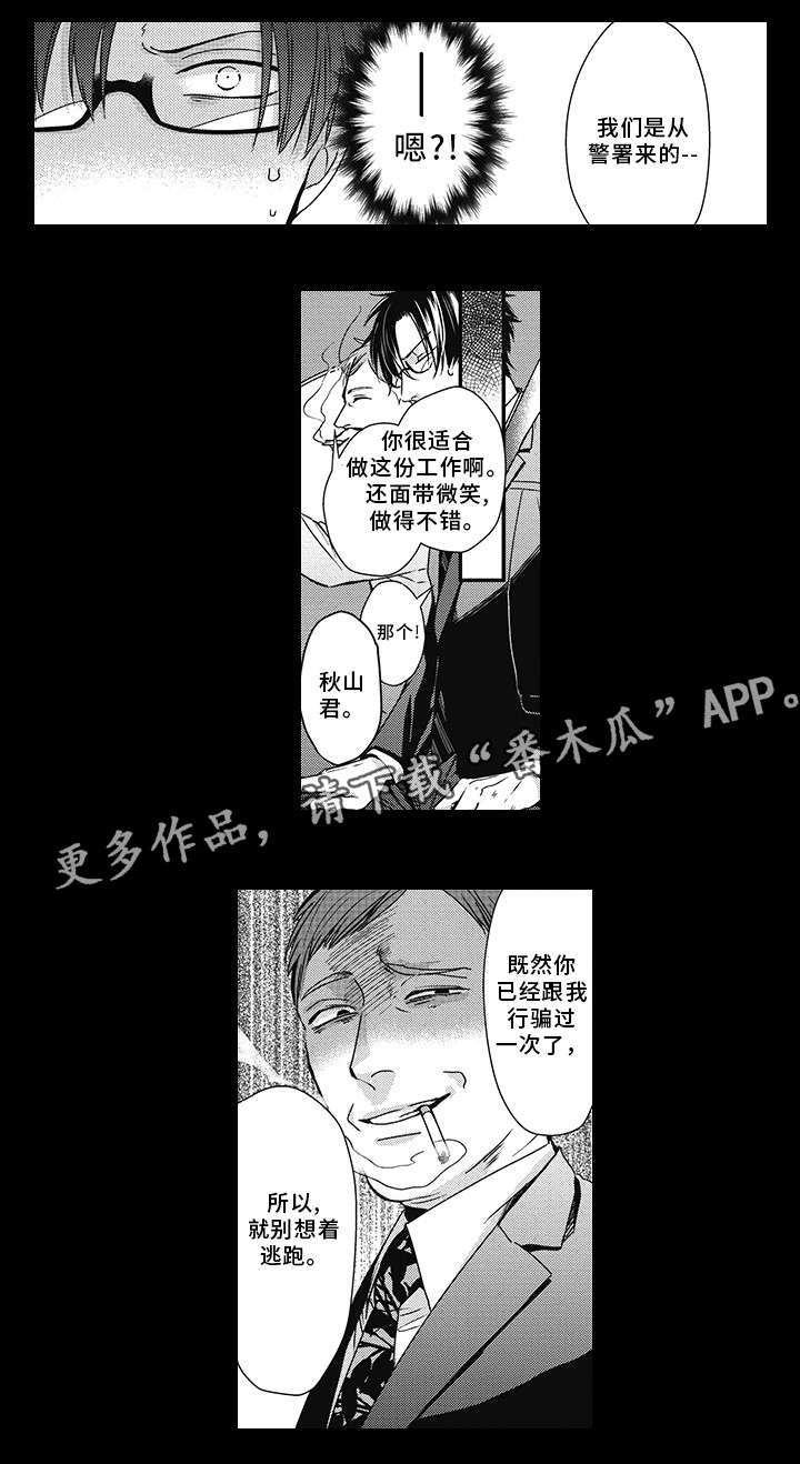 《灵体恋人》漫画最新章节第38章：新工作免费下拉式在线观看章节第【1】张图片