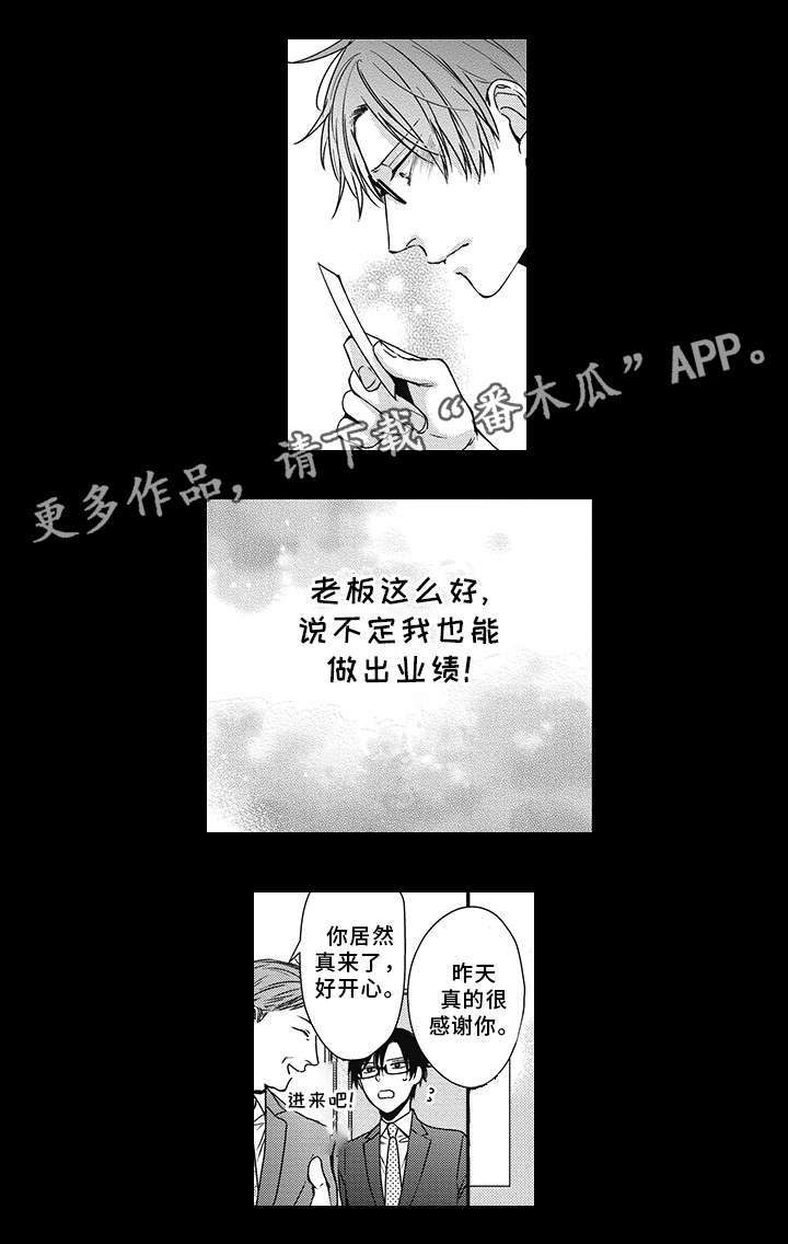 《灵体恋人》漫画最新章节第38章：新工作免费下拉式在线观看章节第【3】张图片