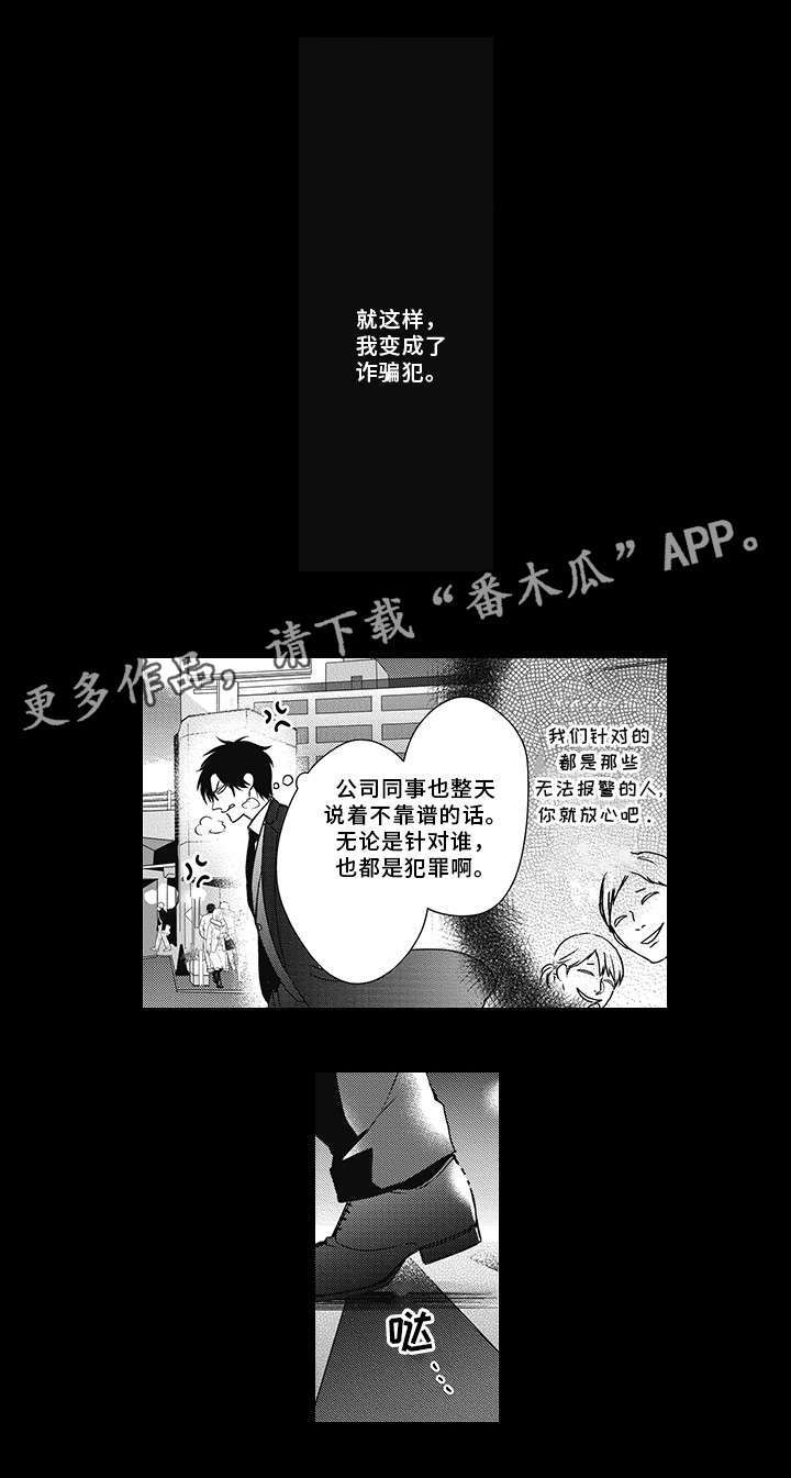 《灵体恋人》漫画最新章节第39章：欺诈犯免费下拉式在线观看章节第【13】张图片