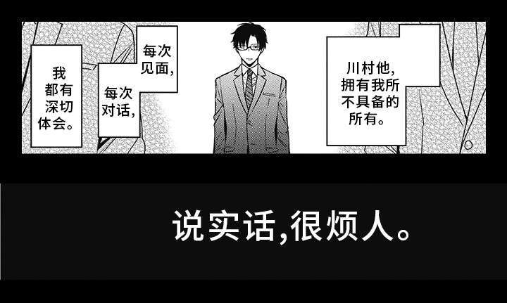 《灵体恋人》漫画最新章节第39章：欺诈犯免费下拉式在线观看章节第【2】张图片