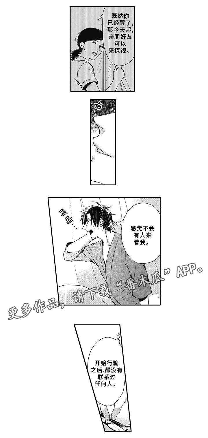 《灵体恋人》漫画最新章节第39章：欺诈犯免费下拉式在线观看章节第【7】张图片