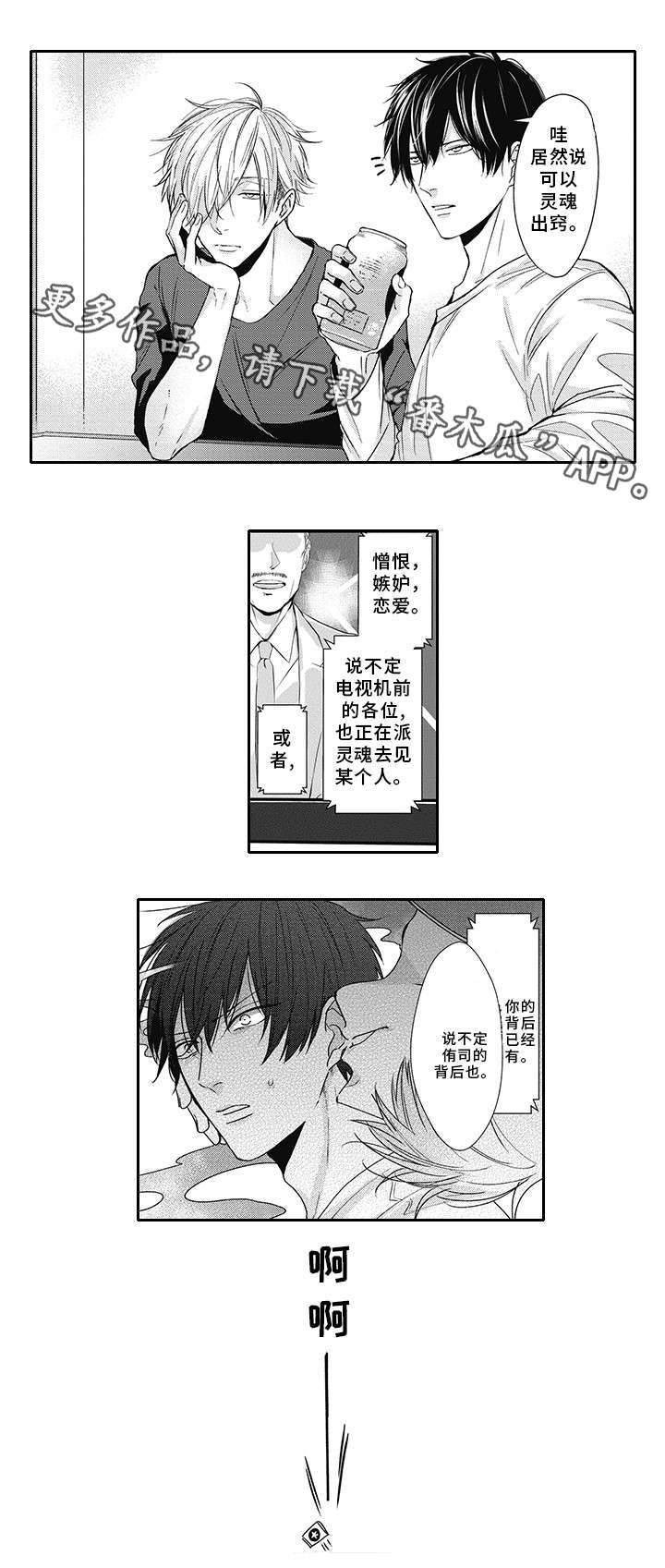 《灵体恋人》漫画最新章节第42章：好气啊免费下拉式在线观看章节第【10】张图片