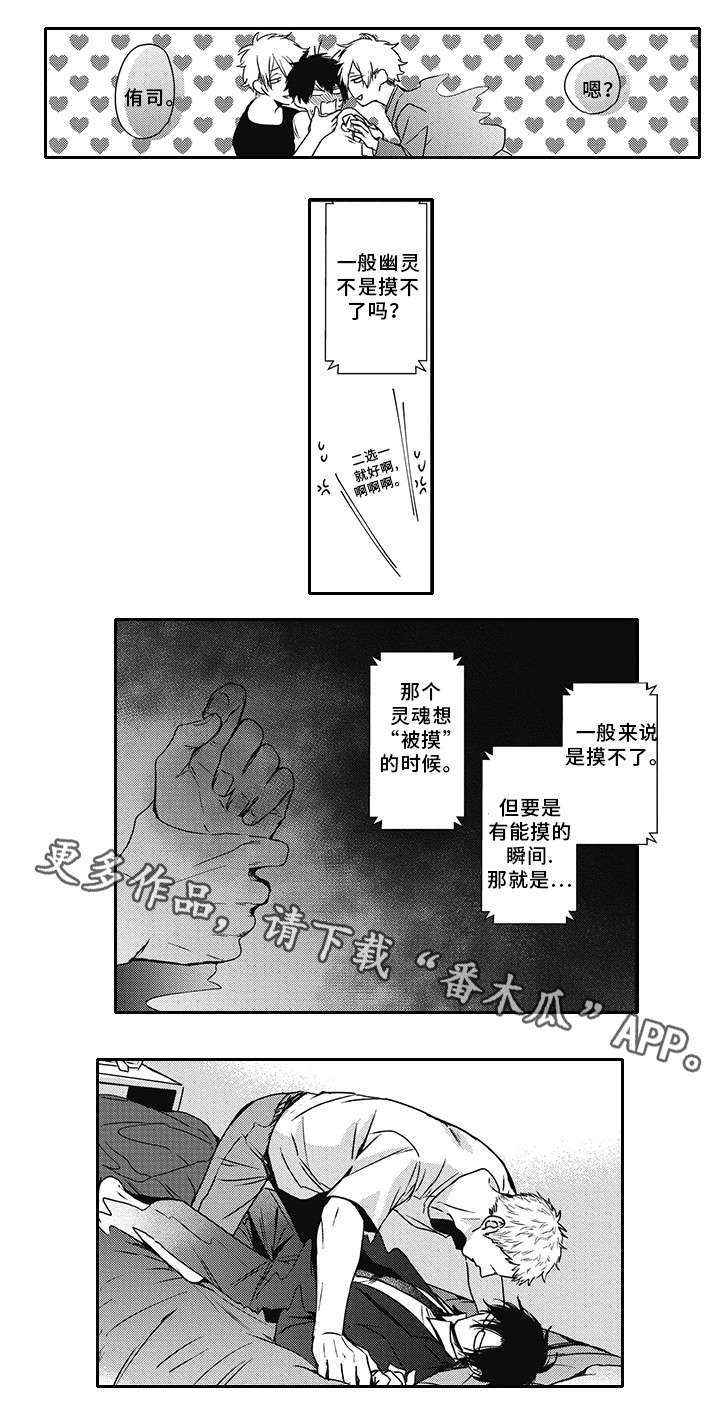 《灵体恋人》漫画最新章节第42章：好气啊免费下拉式在线观看章节第【7】张图片