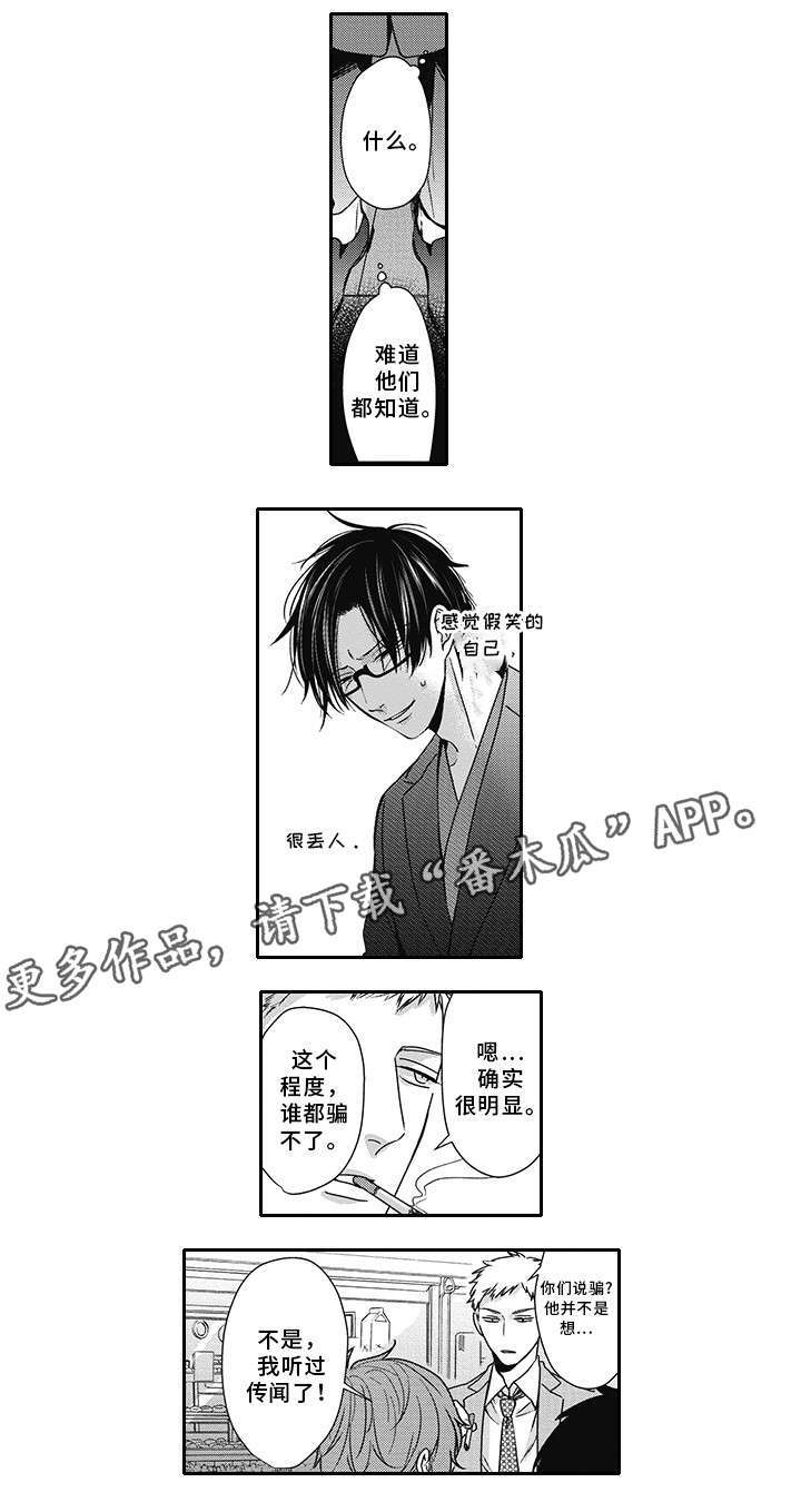 《灵体恋人》漫画最新章节第43章：流言免费下拉式在线观看章节第【7】张图片