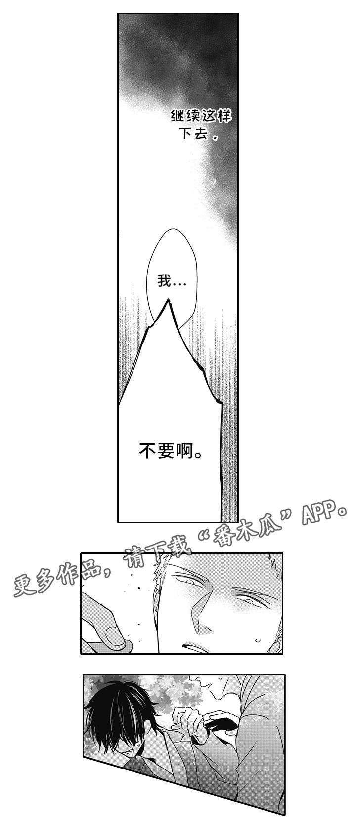 《灵体恋人》漫画最新章节第44章：别说了免费下拉式在线观看章节第【6】张图片