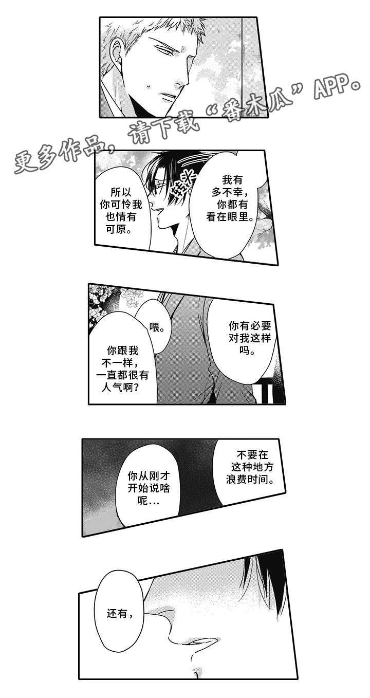 《灵体恋人》漫画最新章节第44章：别说了免费下拉式在线观看章节第【4】张图片