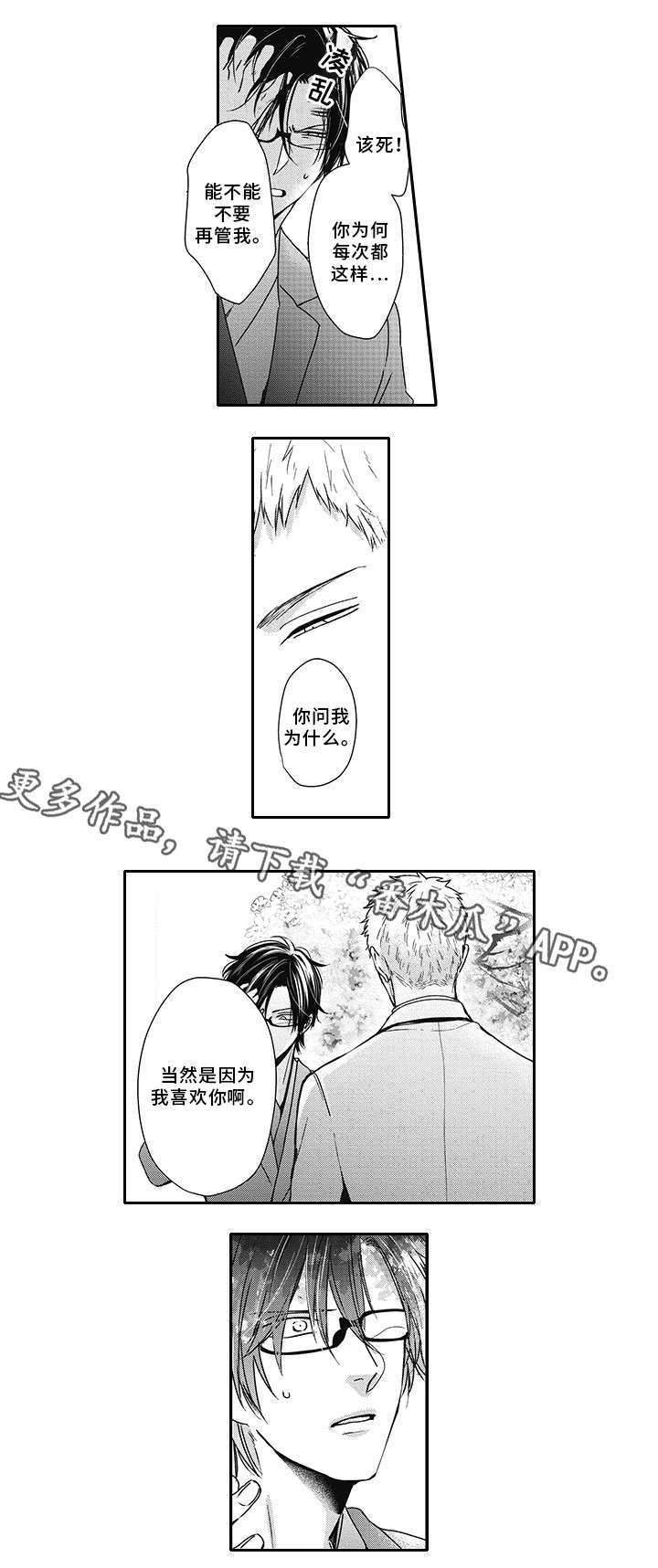 《灵体恋人》漫画最新章节第44章：别说了免费下拉式在线观看章节第【8】张图片