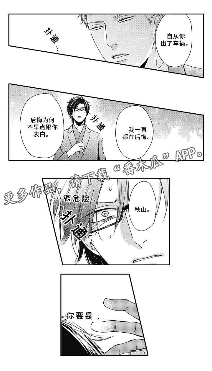 《灵体恋人》漫画最新章节第44章：别说了免费下拉式在线观看章节第【7】张图片