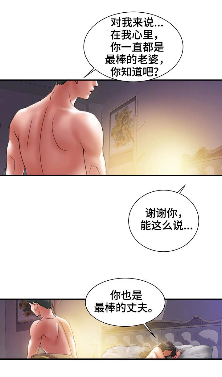 《婚姻指导》漫画最新章节第1章：瓶颈免费下拉式在线观看章节第【12】张图片