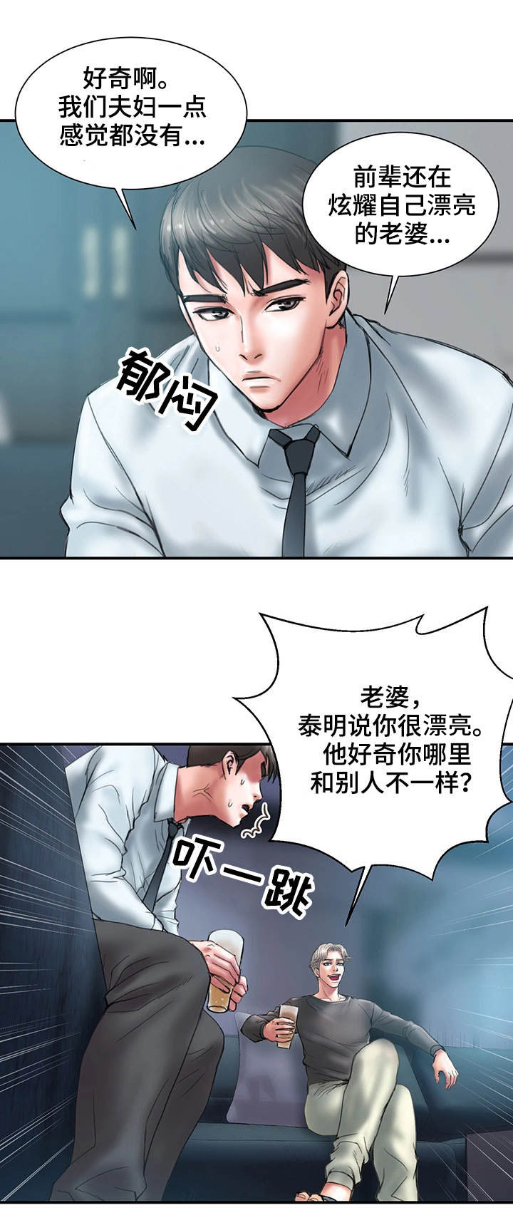 《婚姻指导》漫画最新章节第1章：瓶颈免费下拉式在线观看章节第【4】张图片