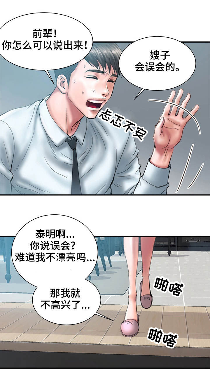 《婚姻指导》漫画最新章节第1章：瓶颈免费下拉式在线观看章节第【3】张图片