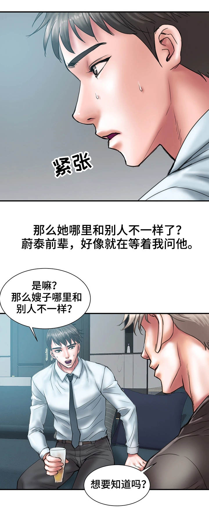 《婚姻指导》漫画最新章节第1章：瓶颈免费下拉式在线观看章节第【5】张图片