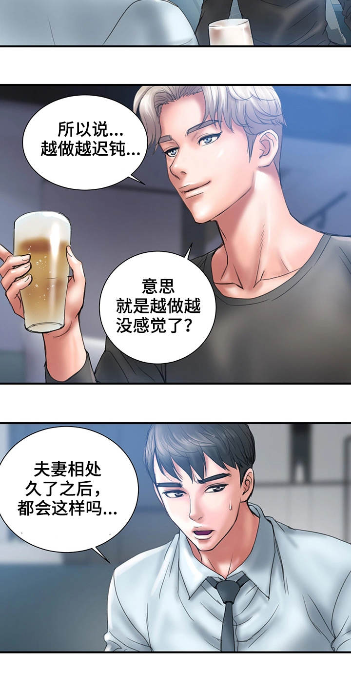 《婚姻指导》漫画最新章节第1章：瓶颈免费下拉式在线观看章节第【9】张图片