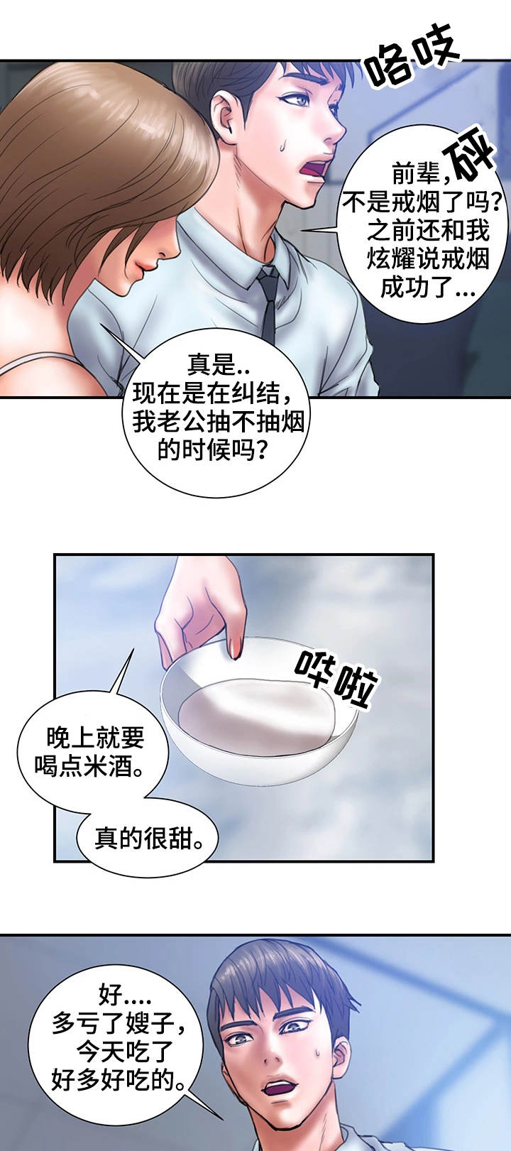 《婚姻指导》漫画最新章节第2章：帮我免费下拉式在线观看章节第【11】张图片