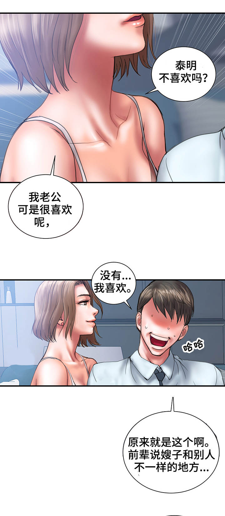 《婚姻指导》漫画最新章节第2章：帮我免费下拉式在线观看章节第【14】张图片