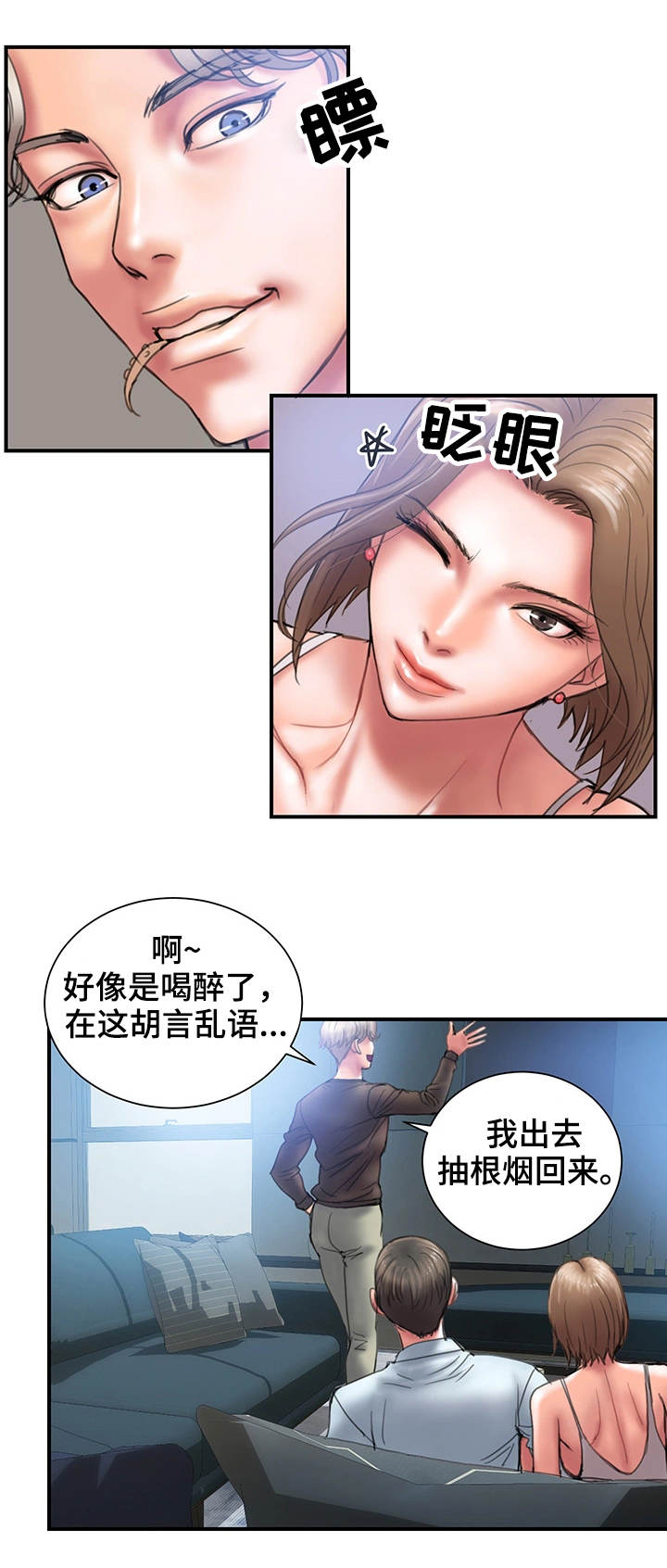 《婚姻指导》漫画最新章节第2章：帮我免费下拉式在线观看章节第【12】张图片