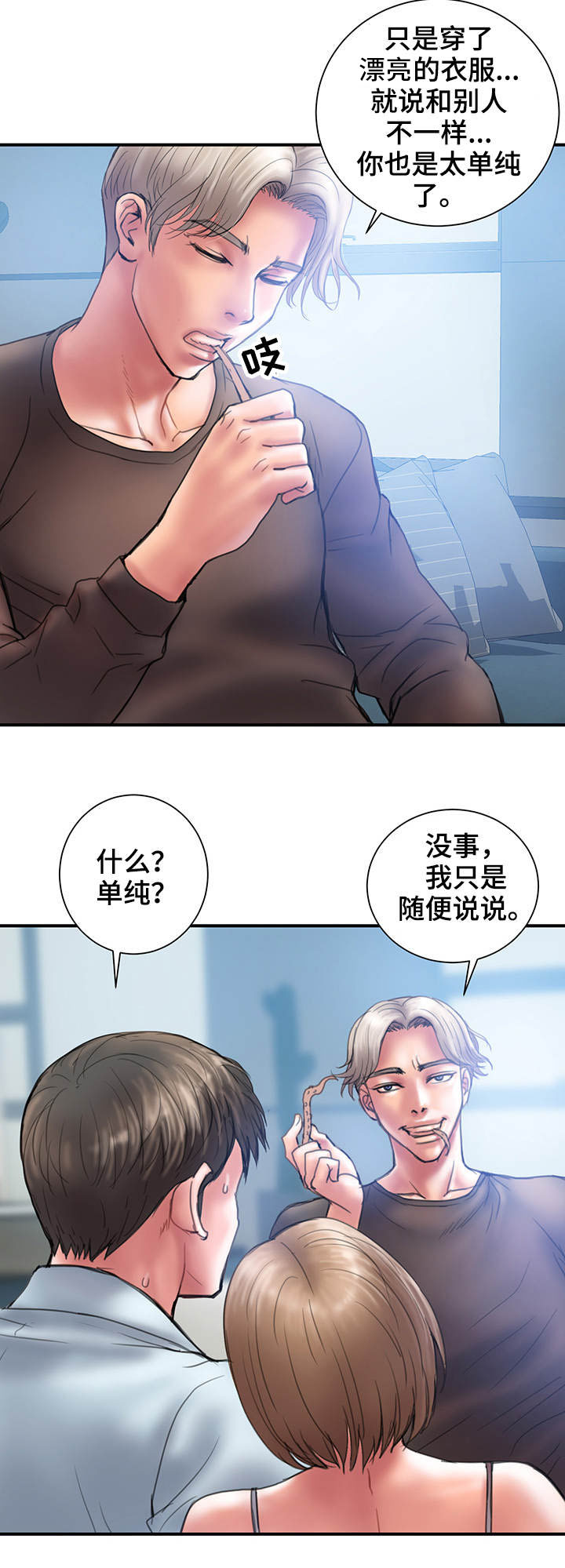 《婚姻指导》漫画最新章节第2章：帮我免费下拉式在线观看章节第【13】张图片