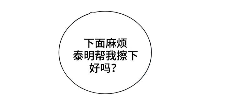 《婚姻指导》漫画最新章节第2章：帮我免费下拉式在线观看章节第【6】张图片