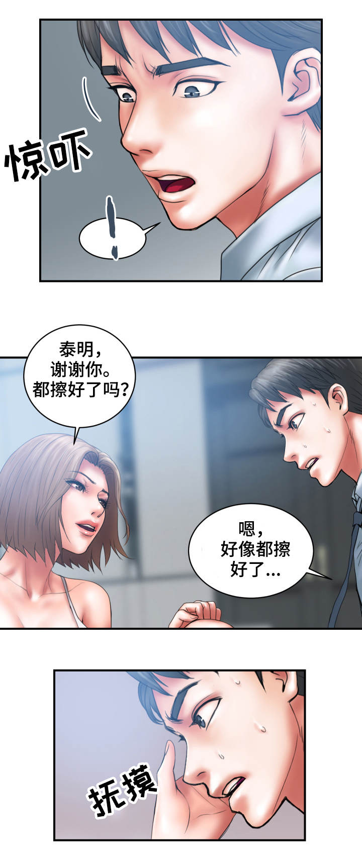 《婚姻指导》漫画最新章节第3章：出格免费下拉式在线观看章节第【10】张图片