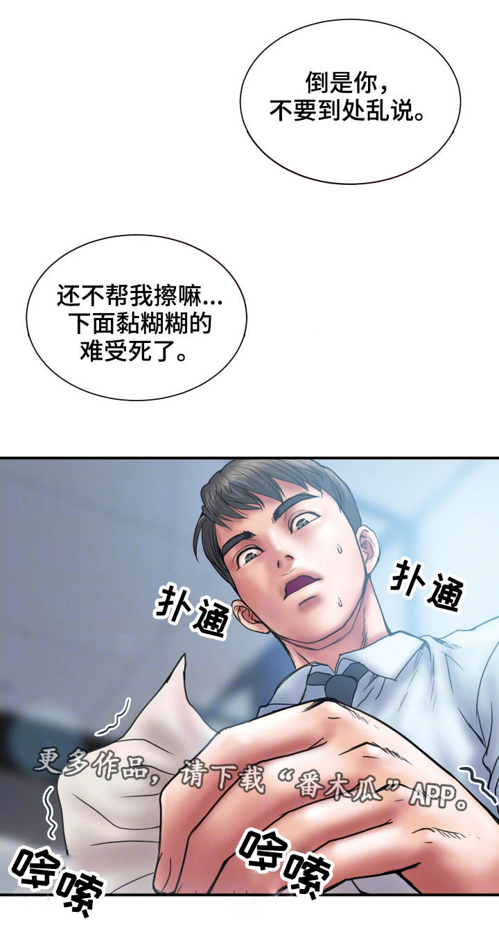 《婚姻指导》漫画最新章节第3章：出格免费下拉式在线观看章节第【15】张图片