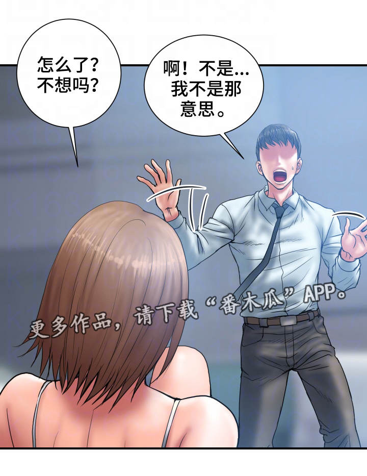 《婚姻指导》漫画最新章节第3章：出格免费下拉式在线观看章节第【17】张图片