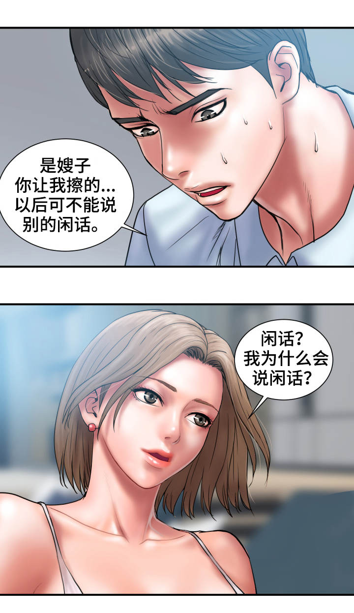 《婚姻指导》漫画最新章节第3章：出格免费下拉式在线观看章节第【16】张图片