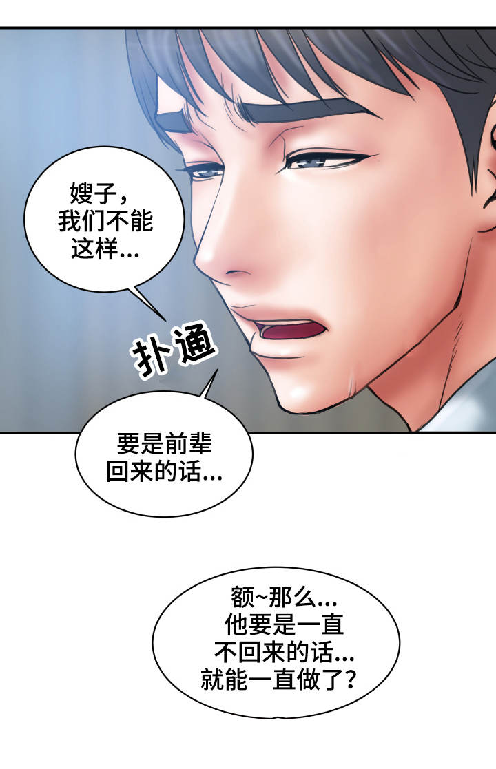 《婚姻指导》漫画最新章节第3章：出格免费下拉式在线观看章节第【2】张图片