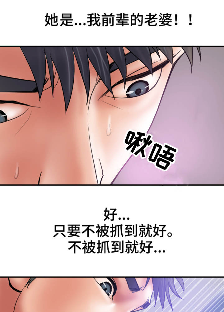 《婚姻指导》漫画最新章节第4章：极限免费下拉式在线观看章节第【12】张图片