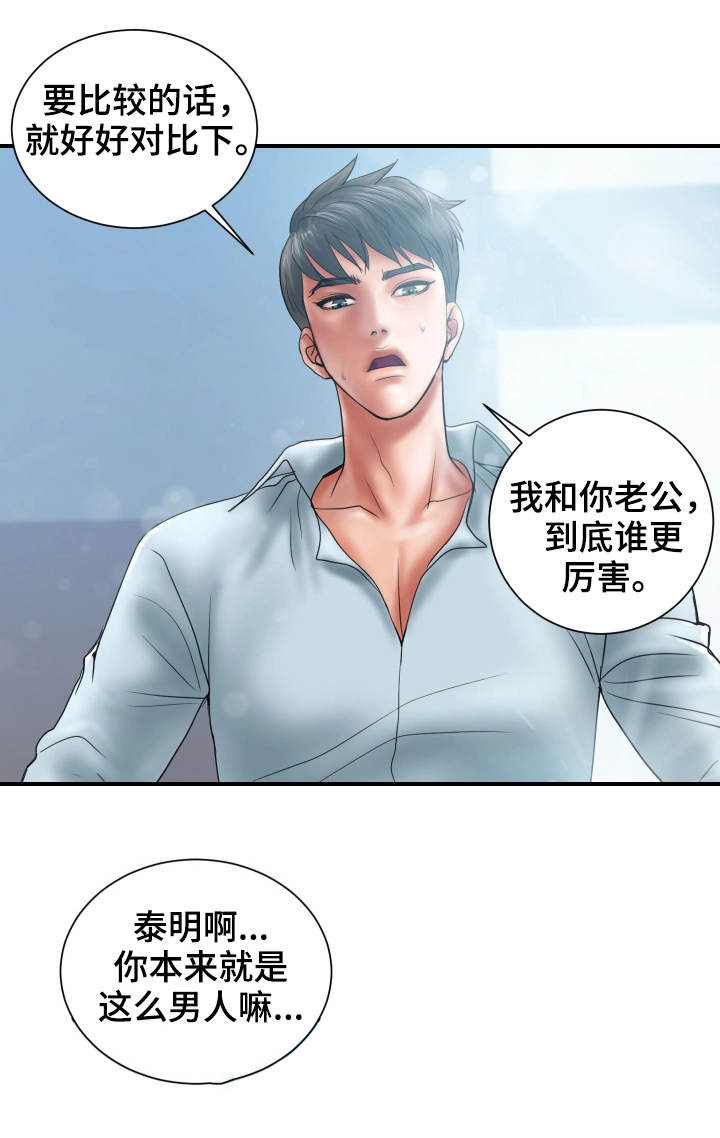 《婚姻指导》漫画最新章节第4章：极限免费下拉式在线观看章节第【1】张图片