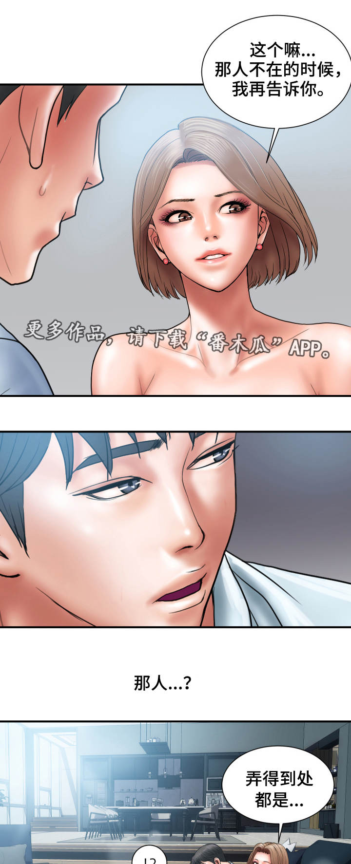 《婚姻指导》漫画最新章节第5章：魅力免费下拉式在线观看章节第【3】张图片