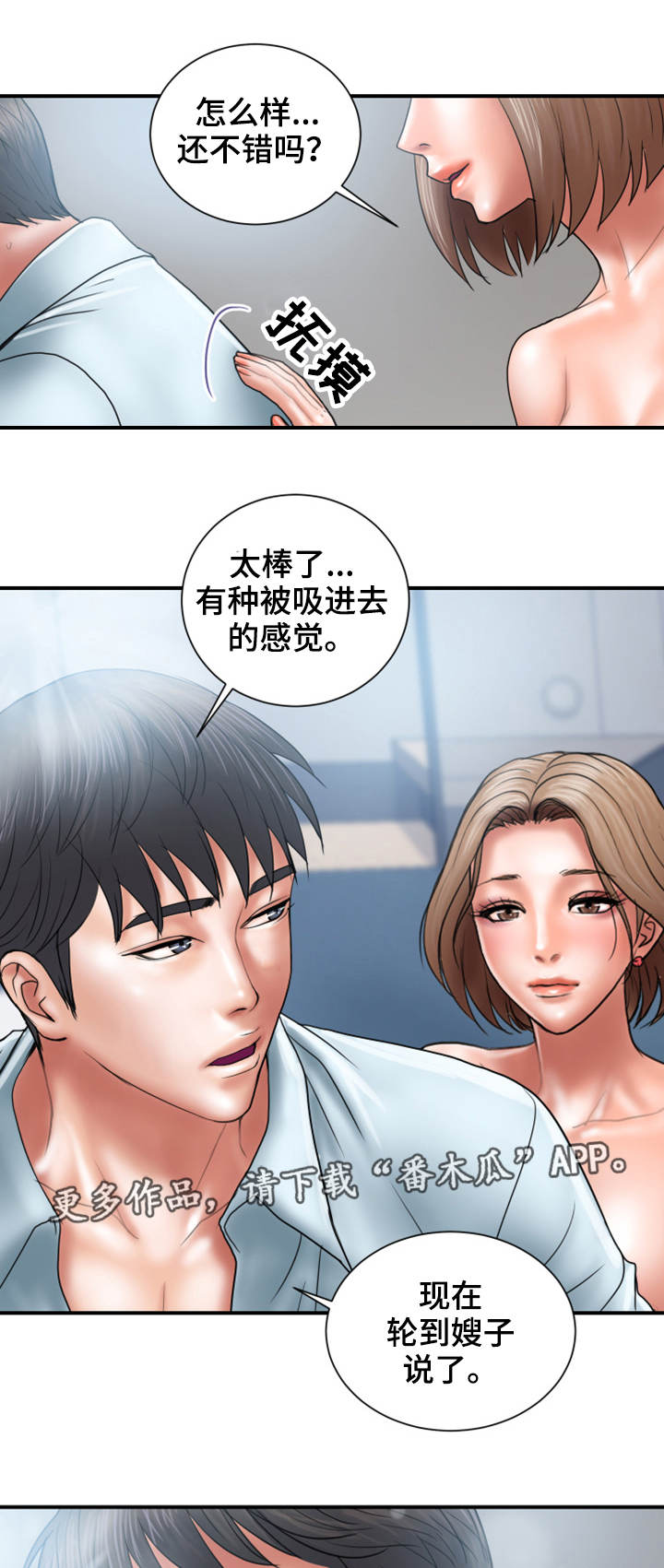 《婚姻指导》漫画最新章节第5章：魅力免费下拉式在线观看章节第【5】张图片