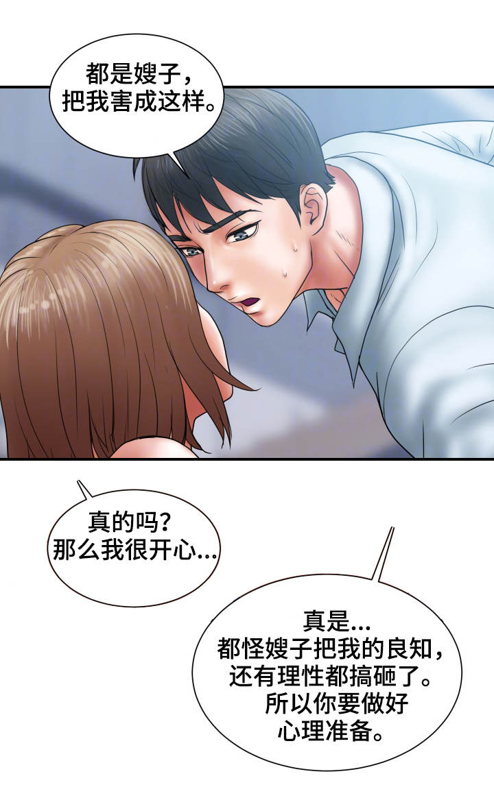 《婚姻指导》漫画最新章节第5章：魅力免费下拉式在线观看章节第【14】张图片