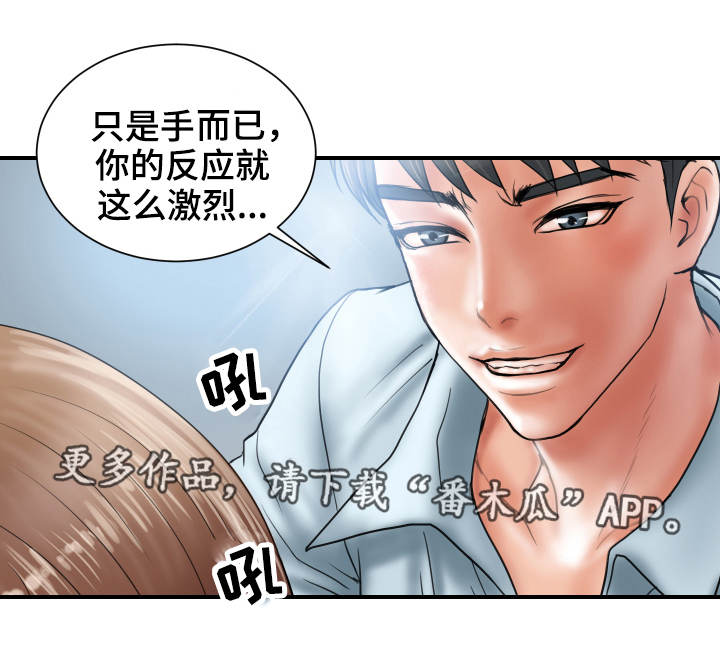 《婚姻指导》漫画最新章节第5章：魅力免费下拉式在线观看章节第【13】张图片