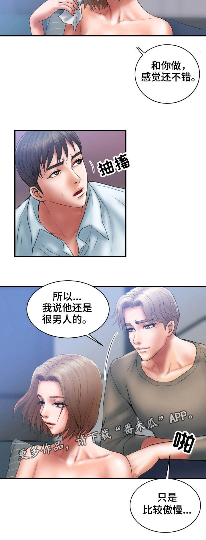 《婚姻指导》漫画最新章节第6章：玩弄免费下拉式在线观看章节第【10】张图片