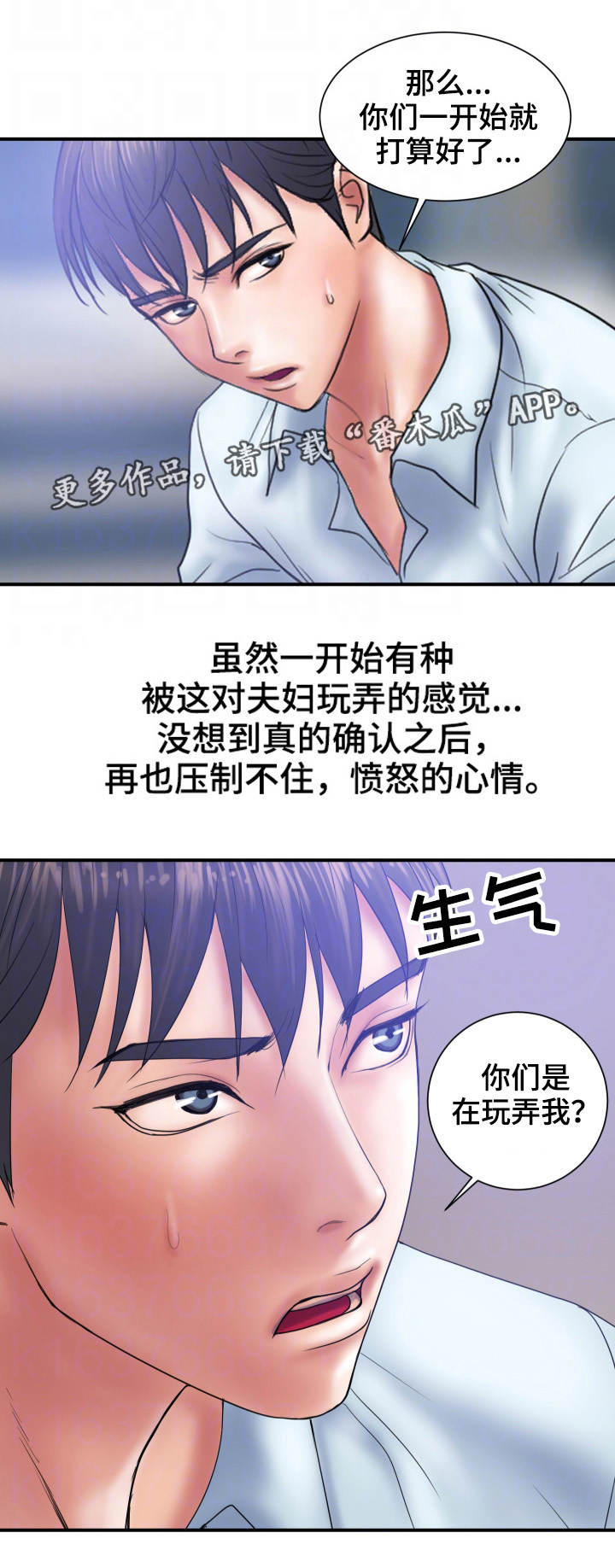 《婚姻指导》漫画最新章节第6章：玩弄免费下拉式在线观看章节第【7】张图片