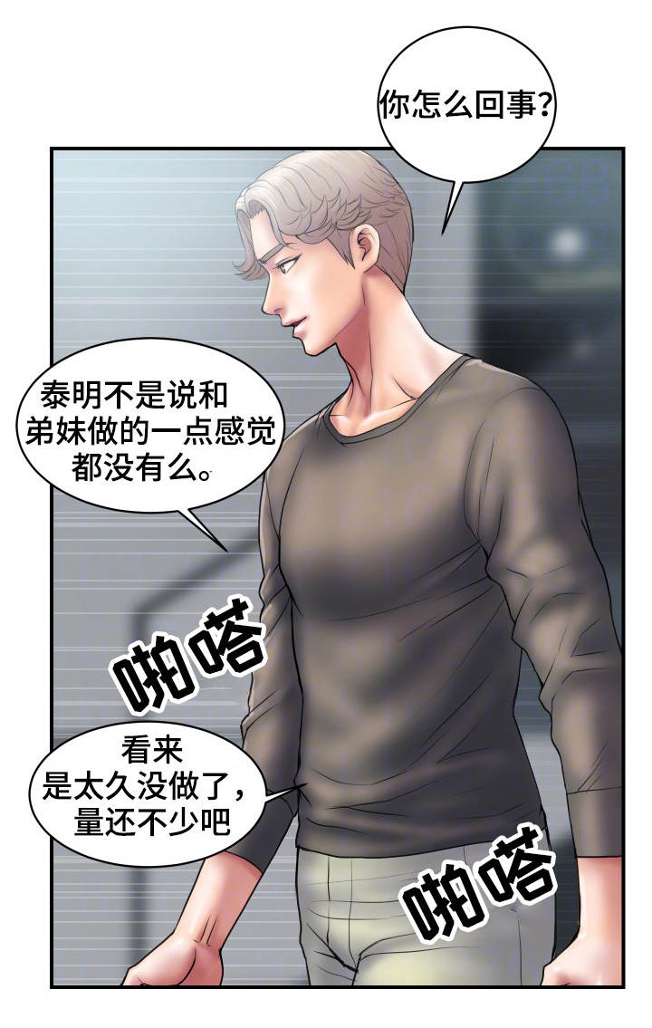 《婚姻指导》漫画最新章节第6章：玩弄免费下拉式在线观看章节第【13】张图片