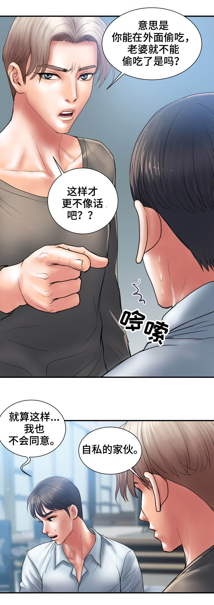 《婚姻指导》漫画最新章节第7章：交易免费下拉式在线观看章节第【10】张图片