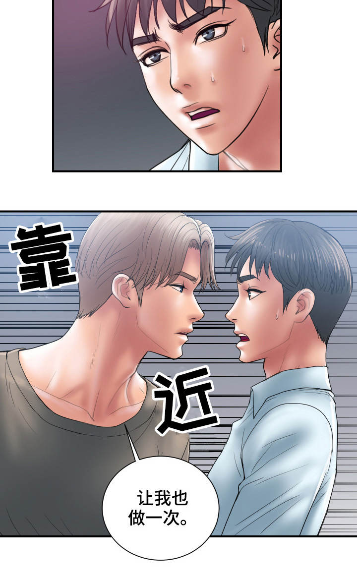 《婚姻指导》漫画最新章节第7章：交易免费下拉式在线观看章节第【12】张图片