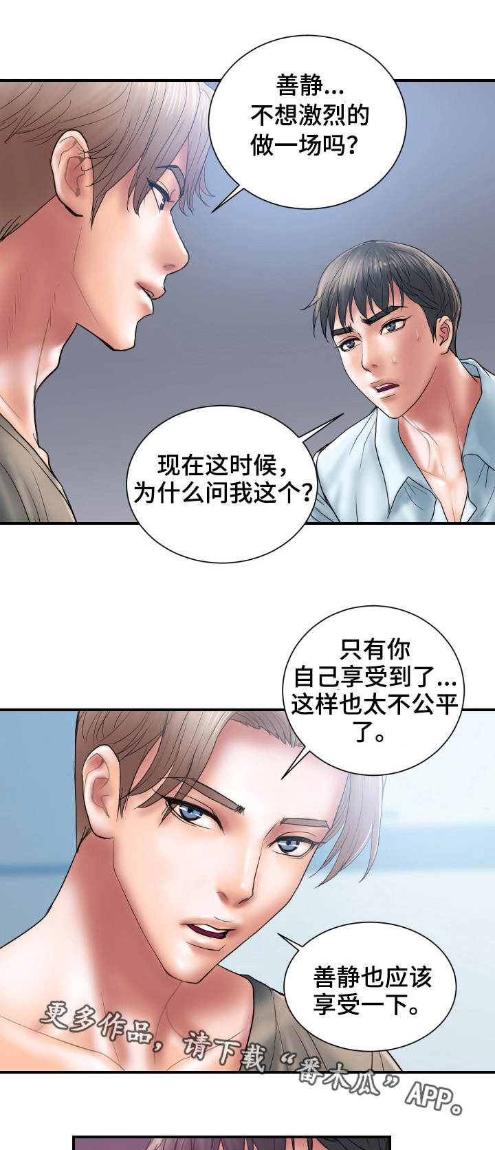 《婚姻指导》漫画最新章节第7章：交易免费下拉式在线观看章节第【13】张图片