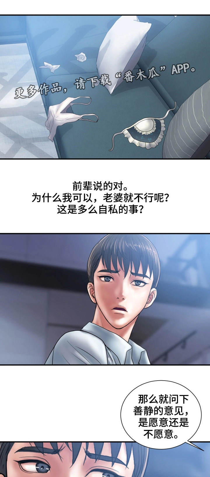 《婚姻指导》漫画最新章节第7章：交易免费下拉式在线观看章节第【9】张图片