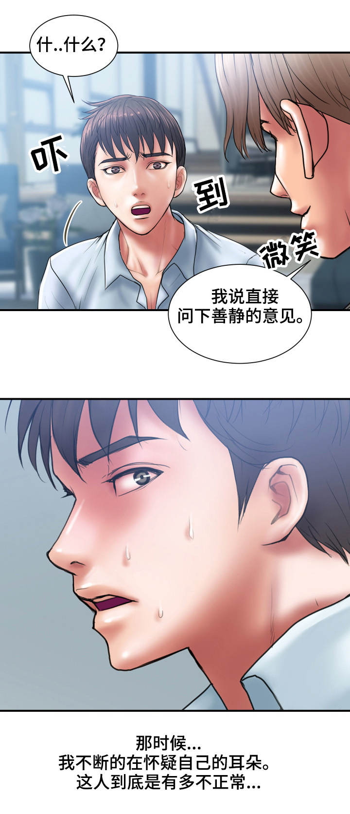 《婚姻指导》漫画最新章节第7章：交易免费下拉式在线观看章节第【7】张图片