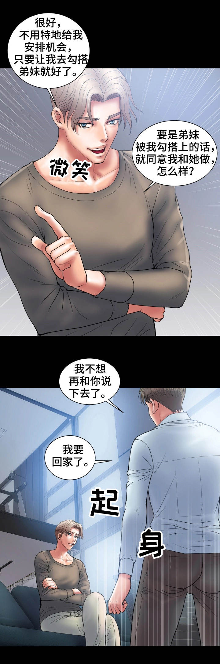 《婚姻指导》漫画最新章节第7章：交易免费下拉式在线观看章节第【4】张图片