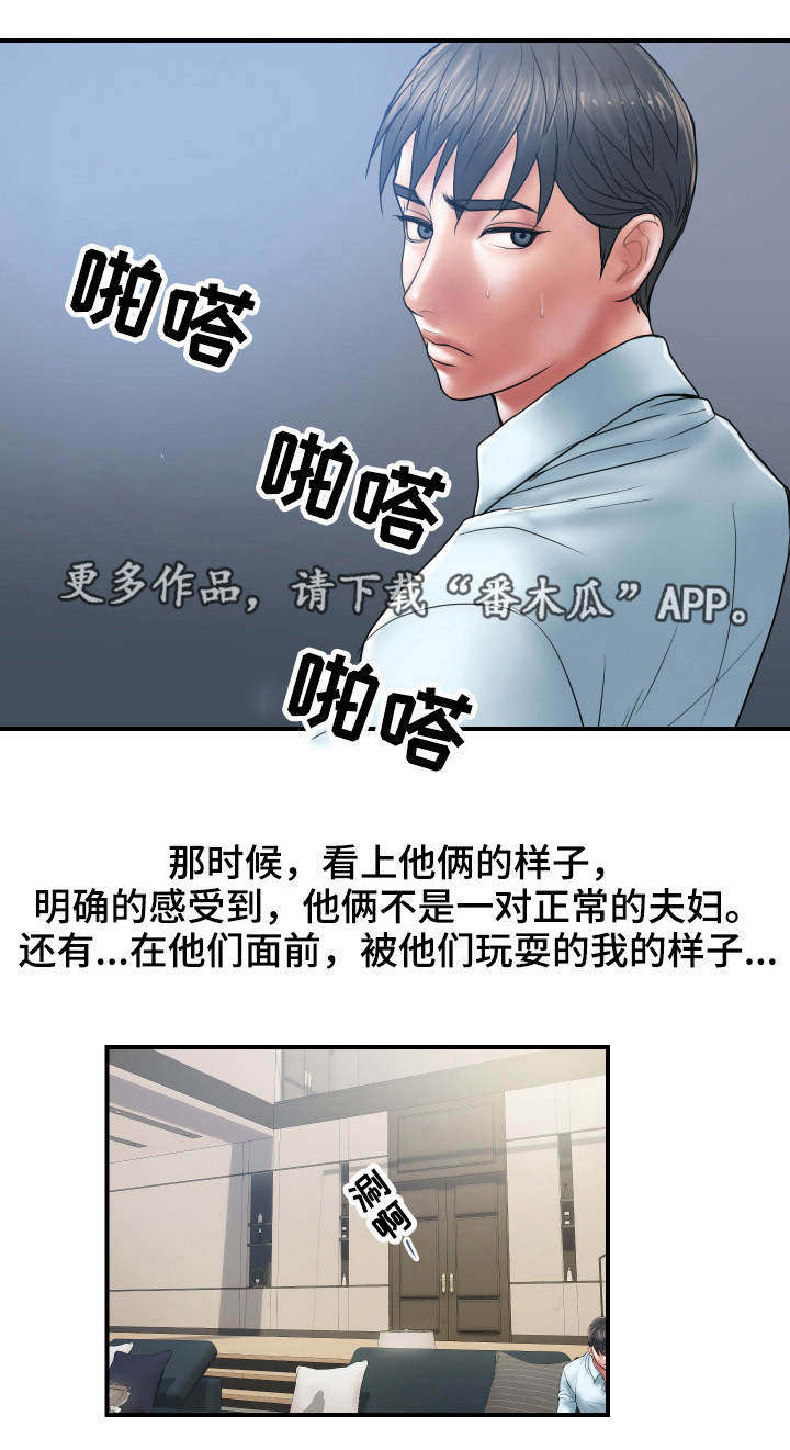 《婚姻指导》漫画最新章节第7章：交易免费下拉式在线观看章节第【15】张图片